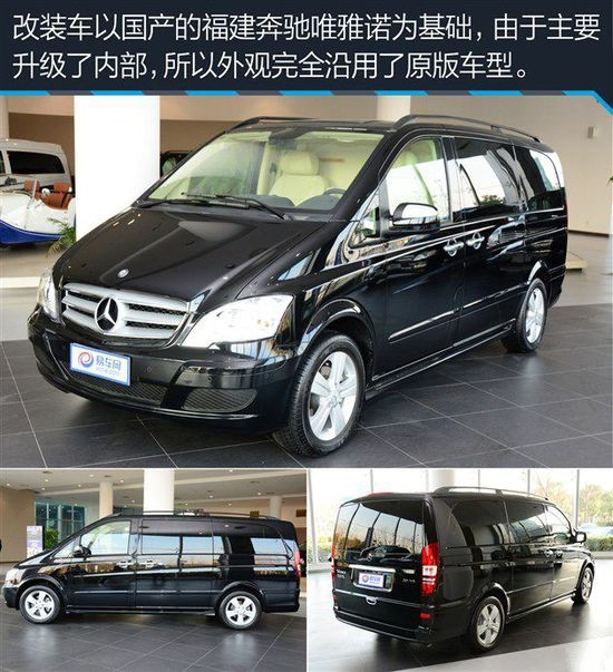 杰歌之奔馳唯雅諾改裝車- 商務(wù)OR休閑