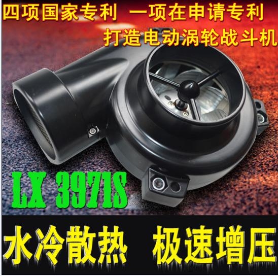 普拉多提升動(dòng)力節(jié)油改裝鍵程離心式水冷型大功率電動(dòng)渦輪增壓器LX3971S
