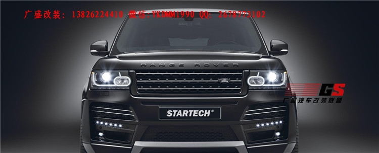 路虎攬勝行政版柴油版/汽油版改裝STARTECH大包圍 路虎改裝大包圍