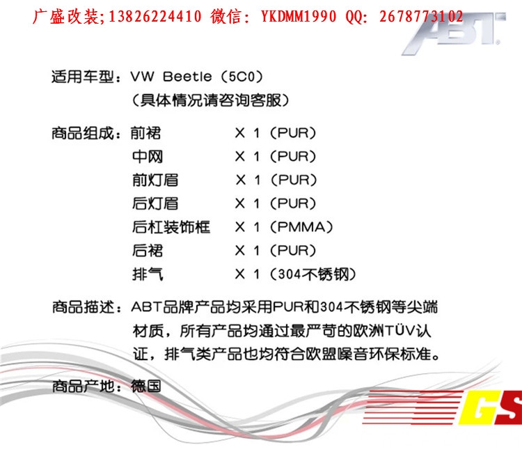 ABT正品 大眾甲殼蟲改裝ABT款尾翼包圍 排氣管 輪轂前唇 后唇