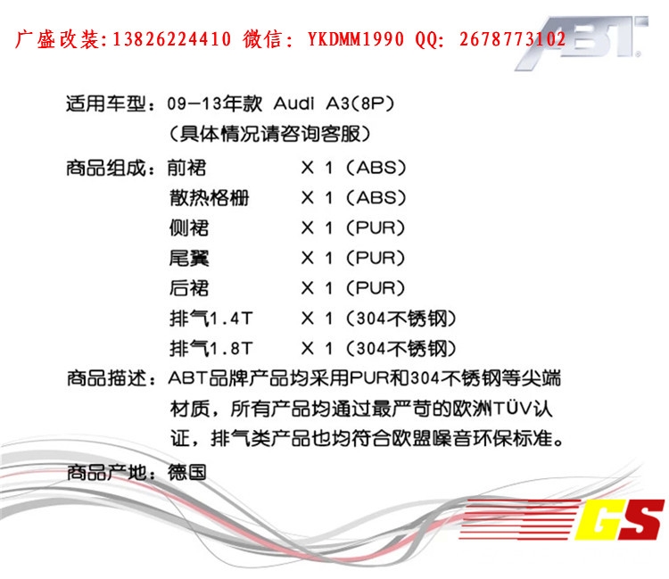ABT正品 老款?yuàn)W迪A3兩廂改裝ABT包圍 前唇后唇 尾翼排氣管 輪轂