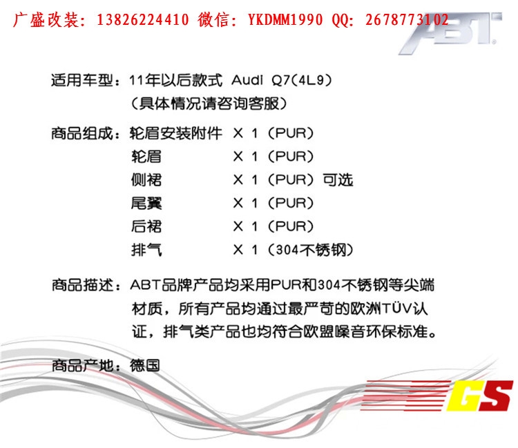 ABT正品 奧迪Q7改裝ABT小包圍套件 前唇 后唇 尾翼排氣管尾喉輪眉