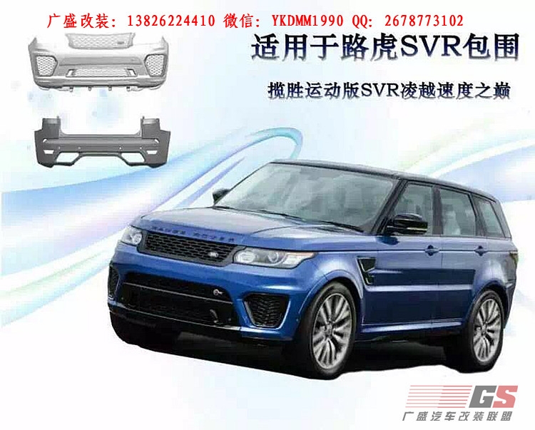 13 14 15路虎攬勝運(yùn)動(dòng)版改裝SVR大包圍 SVR中網(wǎng) 后唇排氣管霧燈罩