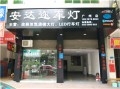 店面图片