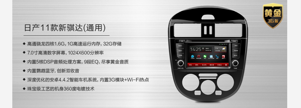 飛歌G8黃金版新騏達