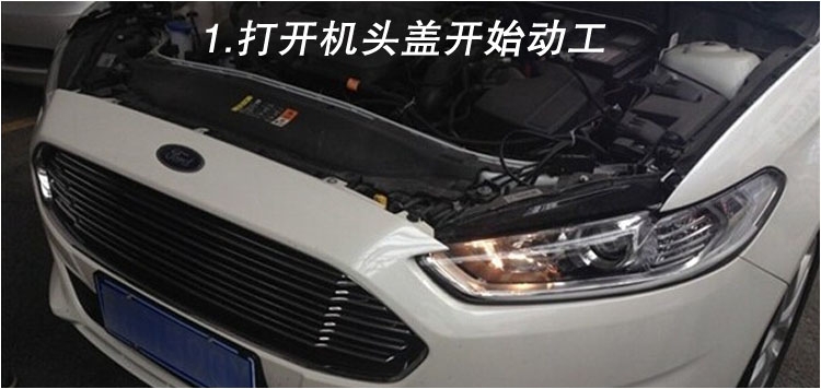 福特新蒙迪歐改透鏡 氙氣燈  日行燈 完美匹配 直接對插