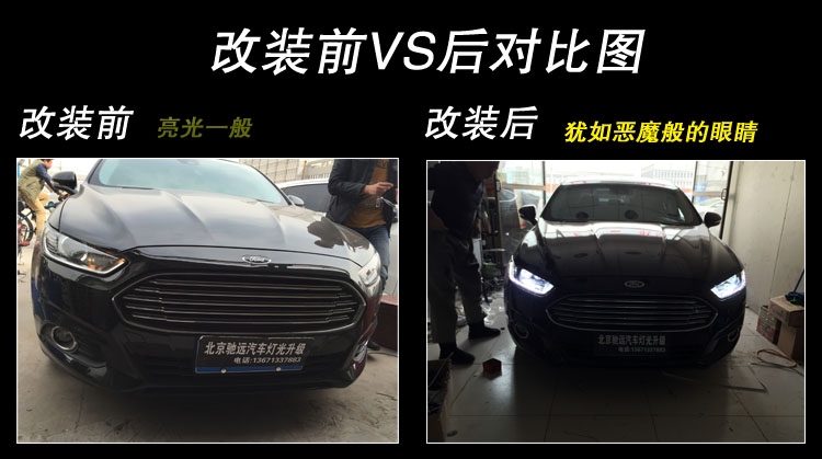 福特新蒙迪歐改透鏡 氙氣燈  日行燈 完美匹配 直接對插