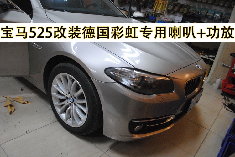 汽車音響品牌排名 泉州寶馬525改裝德國彩虹專用喇叭案例--泉州道聲
