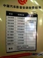 汽車影音安裝費(fèi)標(biāo)準(zhǔn)