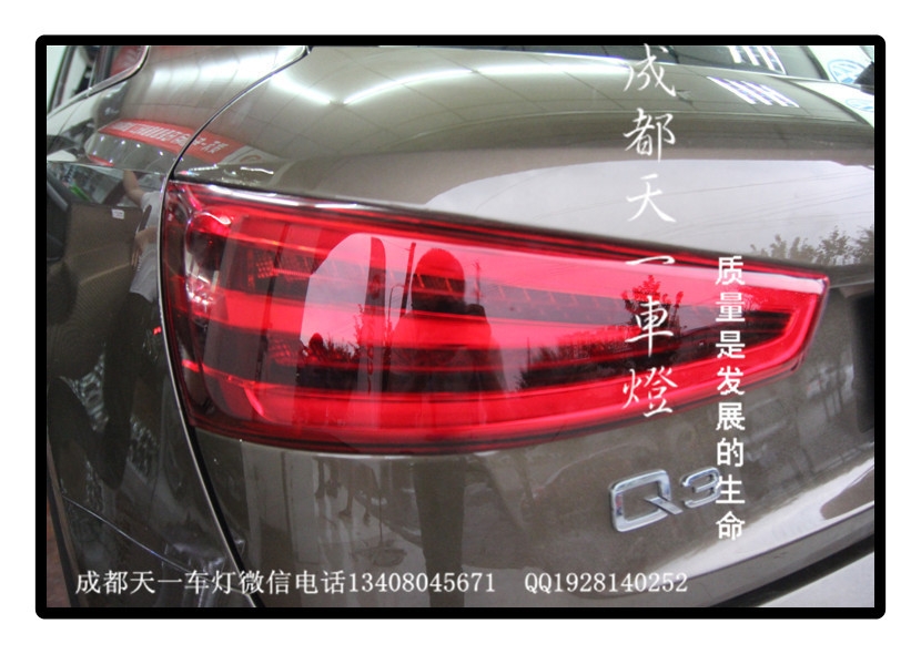 成都奧迪Q3改燈|成都奧迪Q3改裝高配大燈日行燈LED尾燈