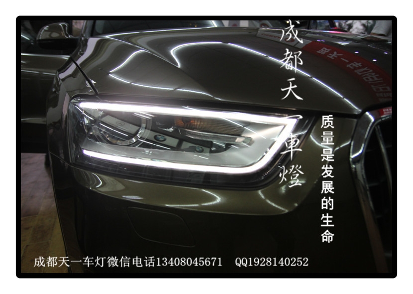 成都奧迪Q3改燈|成都奧迪Q3改裝高配大燈日行燈LED尾燈