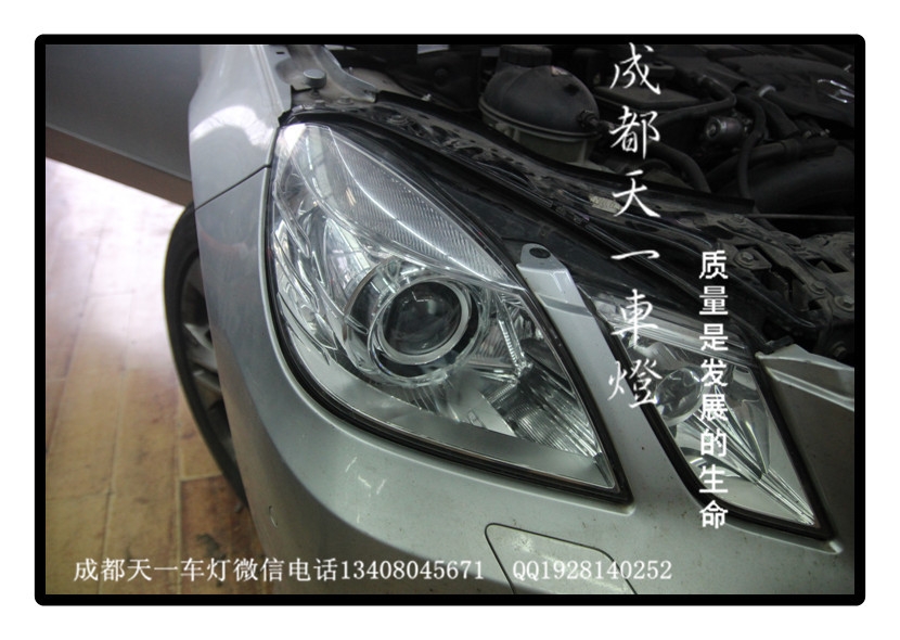 成都奔馳E260改燈|成都E260車燈改裝氙氣燈雙光透鏡LED大燈
