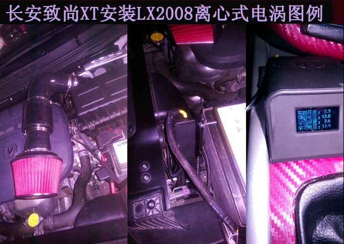 长安致尚XT提升动力节油汽车进气改装配件键程离心式电动涡轮增压器LX2008