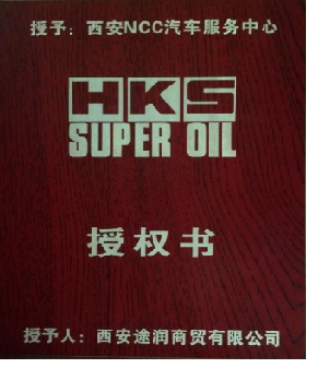 HKS潤滑油西安總代理