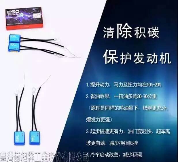 臺(tái)灣ESD多重點(diǎn)火增強(qiáng)器  老款?yuàn)W迪A4 1.8T