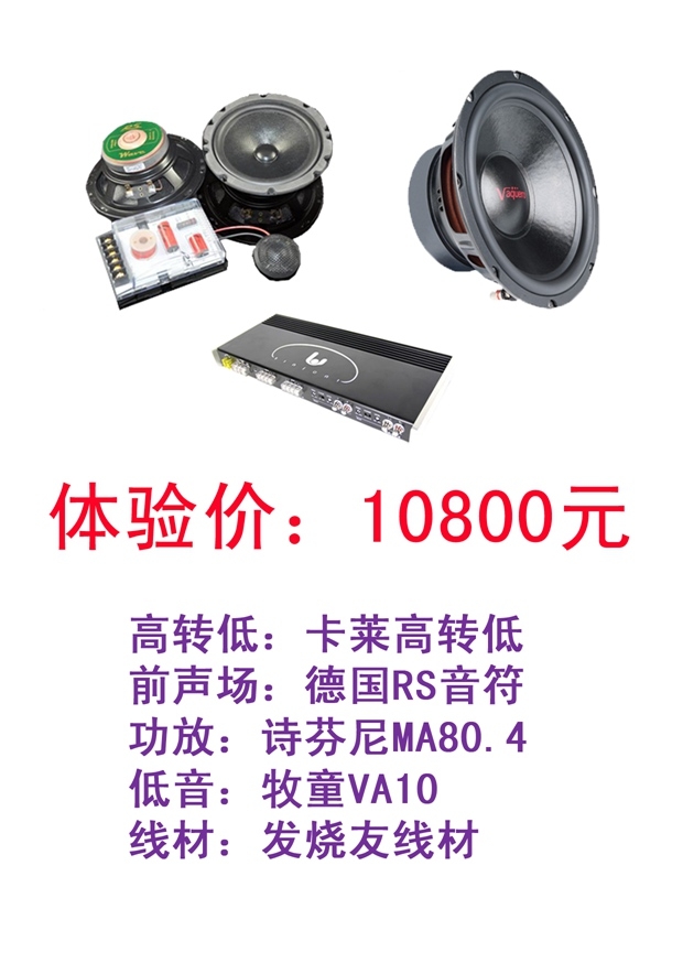 佛山途歌汽車影音：標致508音響升級德國RS改裝方案，聲音如模特一般標致