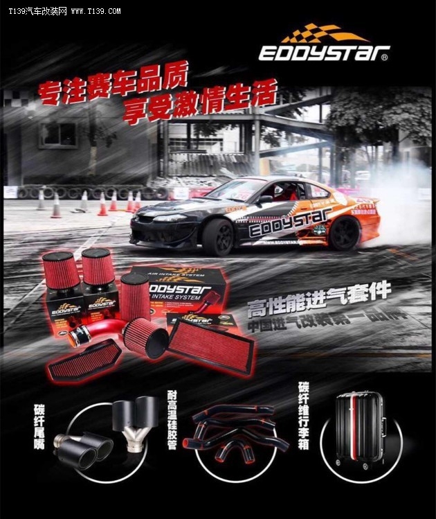 EDDYSTAR、TOPMIX、WILSON、ZONTWIN 四大品牌聯(lián)合參展武漢汽車后市場博覽會