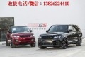 路虎攬勝改裝STARTECH大包圍 路虎攬勝運(yùn)動(dòng)版改裝大包圍 遙控閥門排氣尾喉