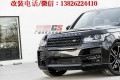 路虎攬勝改裝STARTECH大包圍 路虎攬勝運(yùn)動(dòng)版改裝大包圍 遙控閥門排氣尾喉
