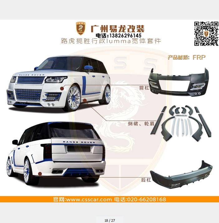 路虎行政改LUMMA寬體套件
