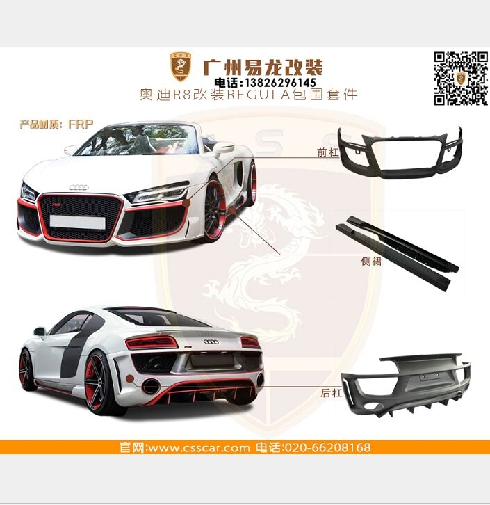 奧迪R8改裝REGULA套件
