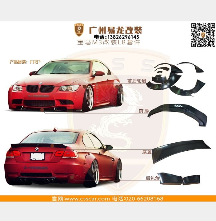 寶馬M3改裝LB套件