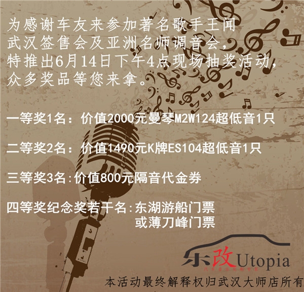 著名歌星王聞武漢見面會(huì) VS 亞洲名師調(diào)音團(tuán)空降武漢樂改