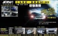 大燈改裝