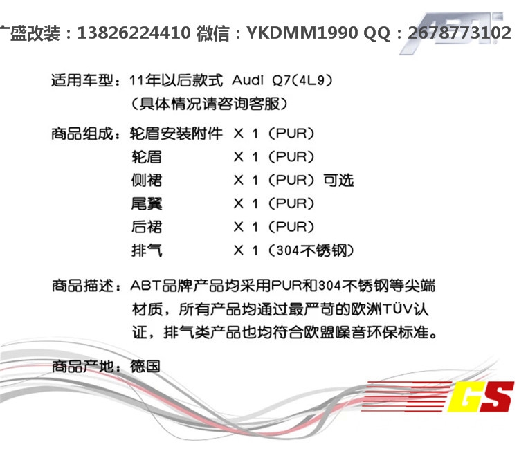 ABT正品 奧迪Q7改裝ABT小包圍套件 前唇 后唇 尾翼排氣管尾喉輪眉