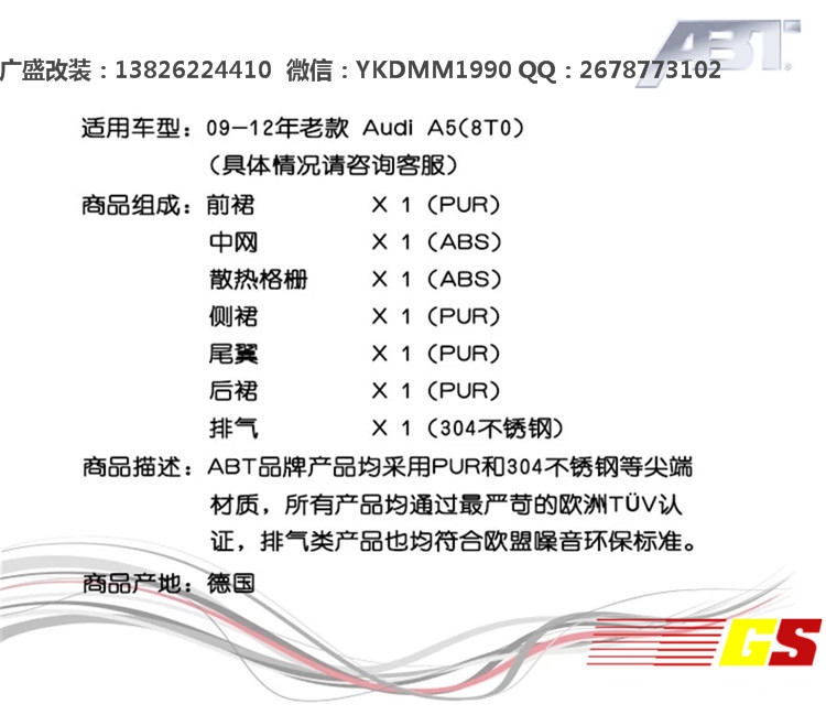 ABT正品 09-12 奧迪A5改裝ABT大包圍 尾翼 后唇排氣管 輪轂奧迪A5