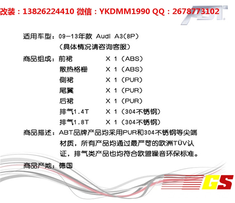 ABT正品 老款奧迪A3兩廂改裝ABT包圍 前唇后唇 尾翼排氣管 輪轂