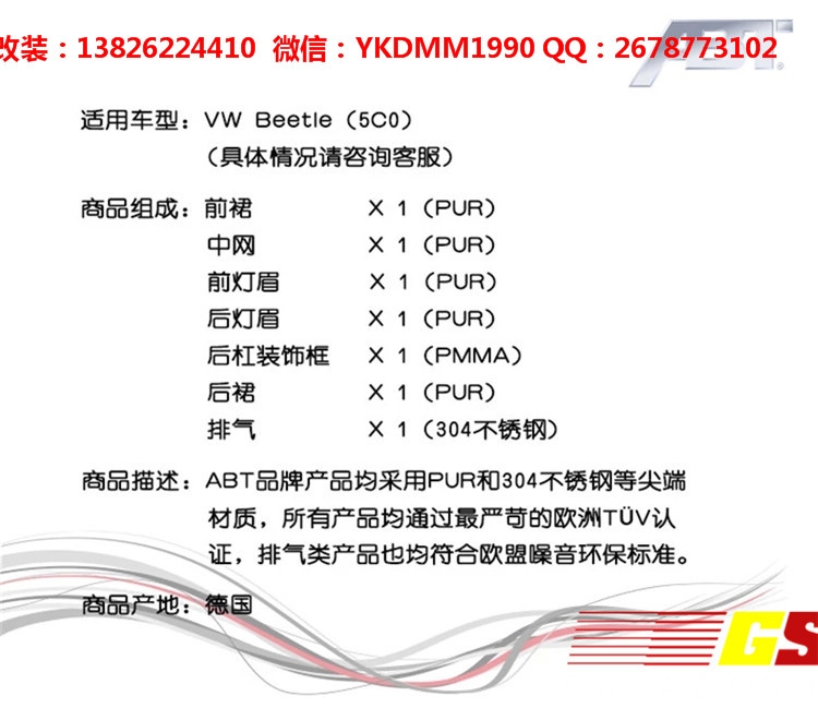 ABT正品 大眾甲殼蟲(chóng)改裝ABT款尾翼包圍 排氣管 輪轂前唇 后唇