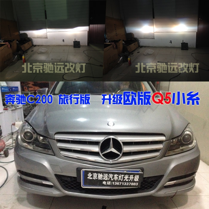 奔馳C200 大燈增亮 改裝奧迪Q5小糸透鏡