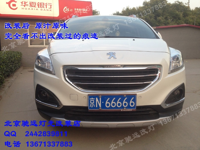 標(biāo)志3008車燈改裝 升級(jí)海拉五代透鏡