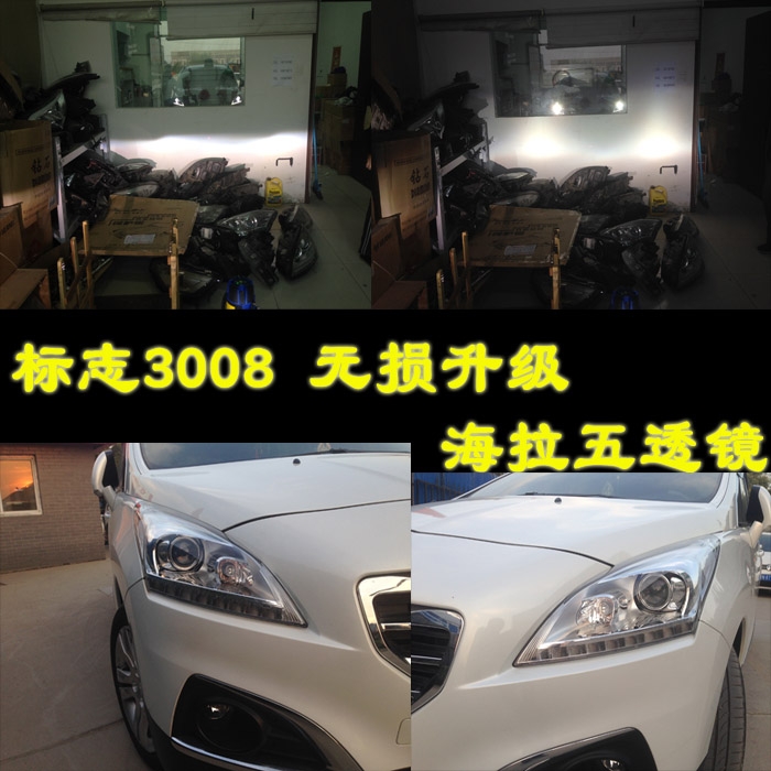 標(biāo)志3008車燈改裝 升級(jí)海拉五代透鏡