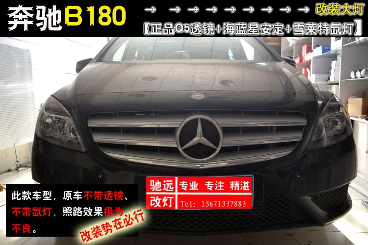 奔馳b180 車燈增亮改裝奧迪Q5小糸透鏡