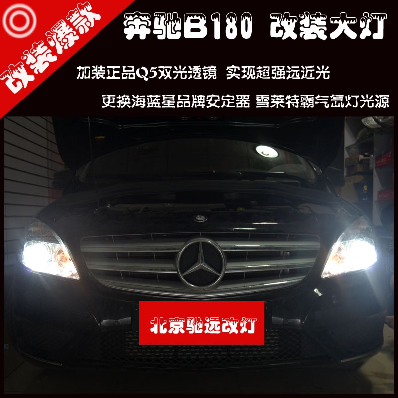 奔馳b180 車燈增亮改裝奧迪Q5小糸透鏡