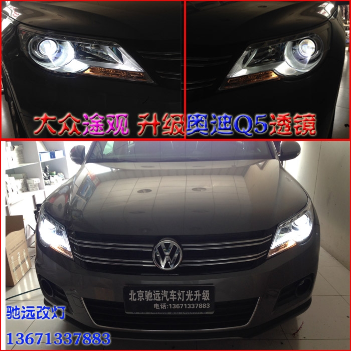 大眾途觀車燈升級(jí) 奧迪Q5小糸透鏡