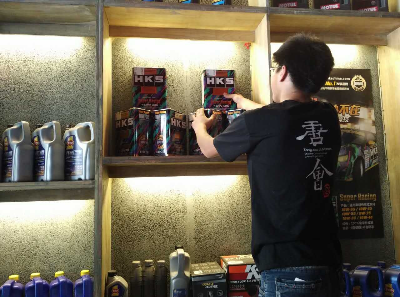 HKS 超級潤滑油西安地區(qū)城東指定保養(yǎng)站家落唐會