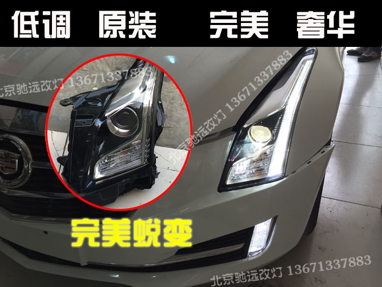 凱迪拉克ATS 改裝車燈 低配改高配日行燈