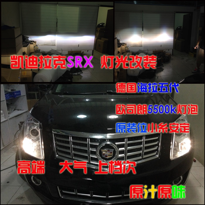 凱迪拉克SRX燈光改裝升級 德國海拉五代套裝