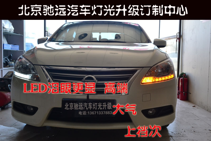 新款軒逸燈光升級 LED雙色淚眼日行燈改裝