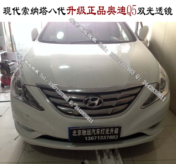 索納塔八代 改燈升級 奧迪Q5小糸透鏡