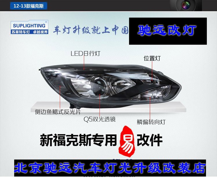 新福克斯 車燈改裝 日行燈ST總成
