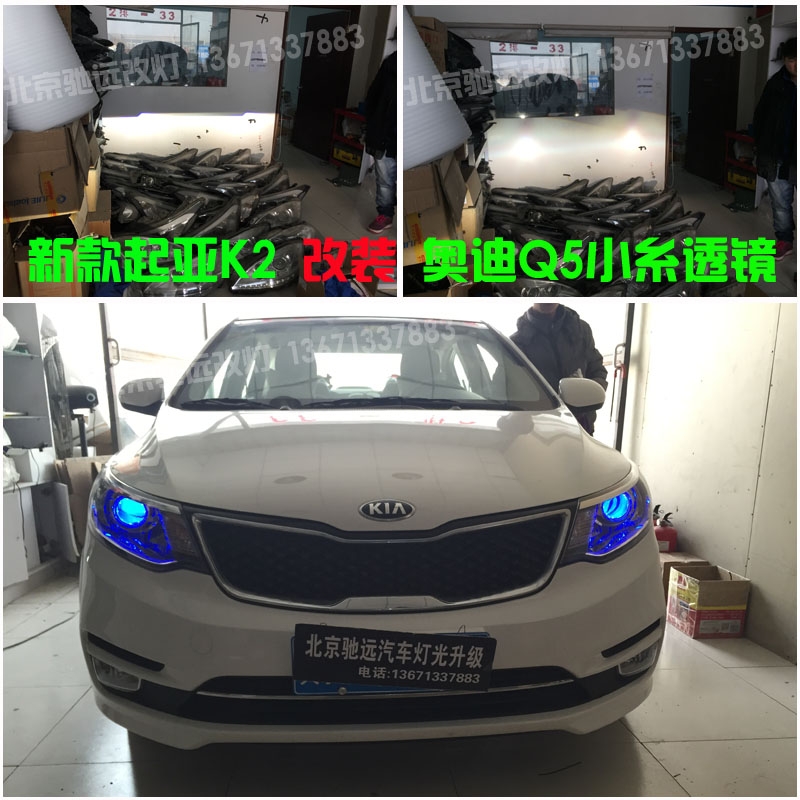 新款起亞K2車燈改裝 奧迪Q5小糸透鏡