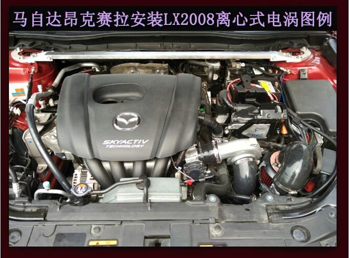 马自达昂克赛拉1.5 提升动力节油改装加装键程离心式电动涡轮增压器LX2008