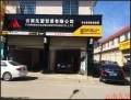 雪鐵龍汽車音響改裝