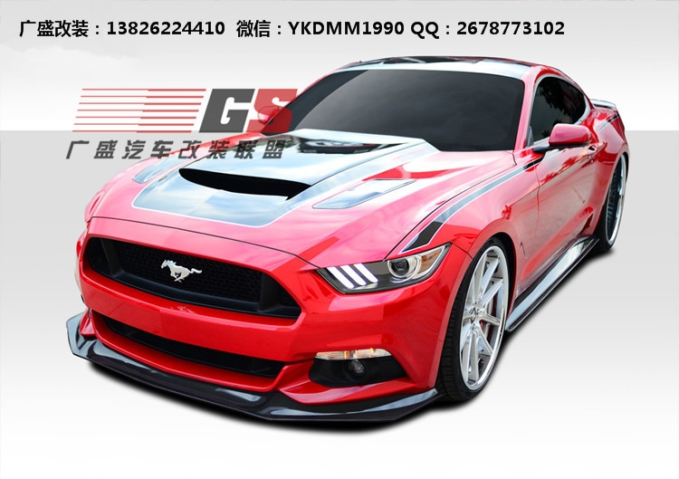 15福特野馬2.3T改裝碳纖維小包圍前唇 后唇 側(cè)裙 大包圍排氣管
