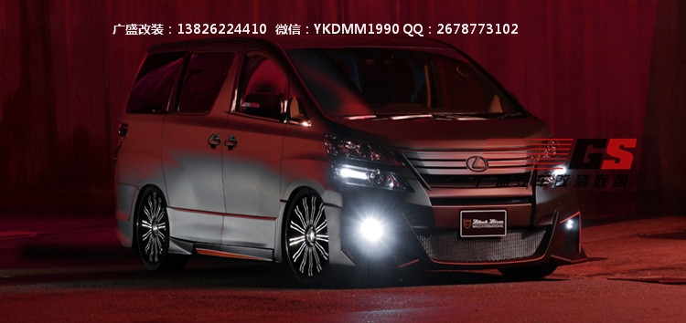 豐田VELLFIRE/Alphard埃爾法改裝WALD大包圍中網(wǎng)尾翼排氣管小包圍