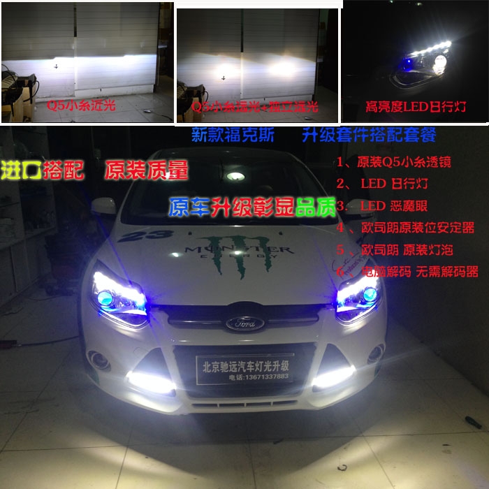 新款福克斯車燈改裝 改裝奧迪Q5小糸透鏡
